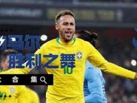 28Quan-内马尔新星绝杀表现惊艳，TES未来可期！的简单介绍