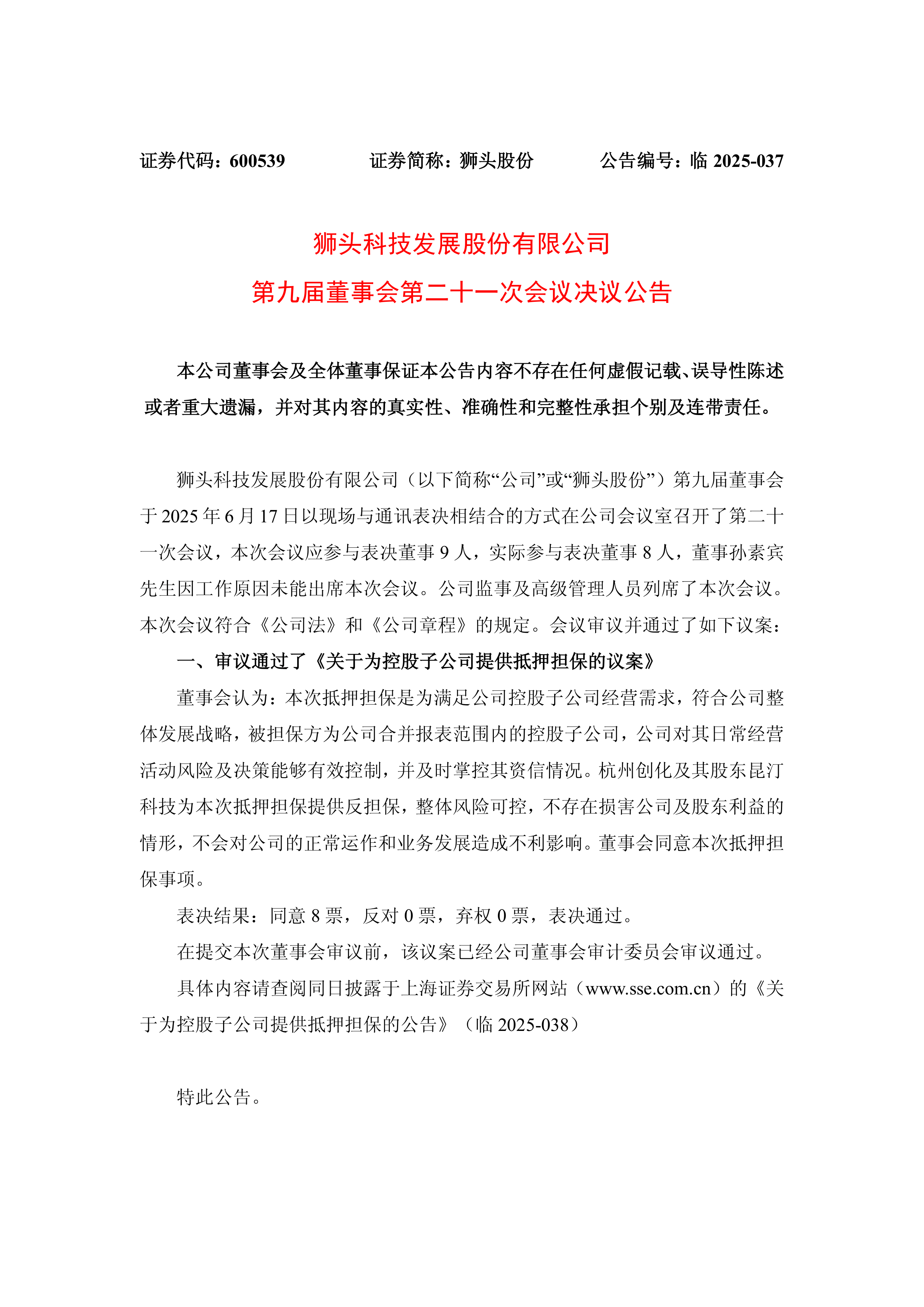 关于上海久事内部会议纪要流出——关键战队长鼓劲，足总杯使命明确，球探报告显示潜力的信息